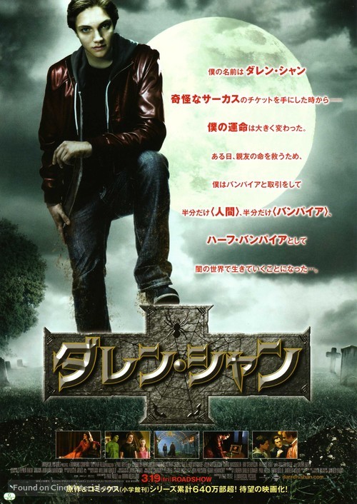 Cirque du Freak: The Vampire&#039;s Assistant - Japanese Movie Poster