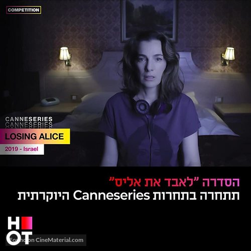 &quot;Losing Alice&quot; - Israeli Movie Poster