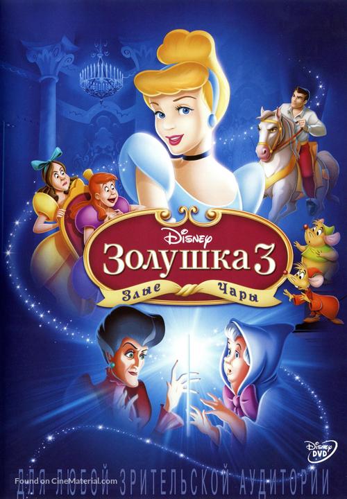 Cinderella III - Russian DVD movie cover