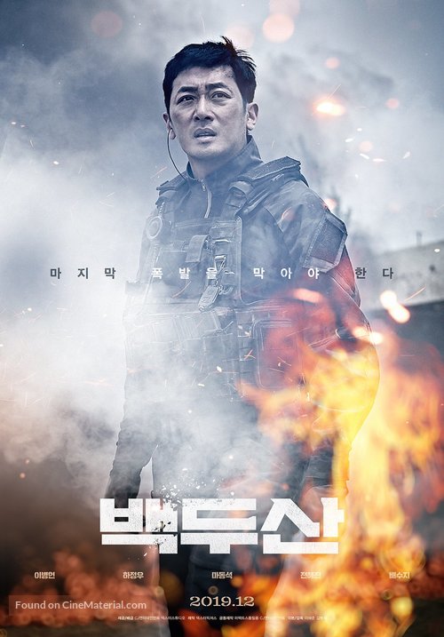 Ashfall - South Korean Movie Poster