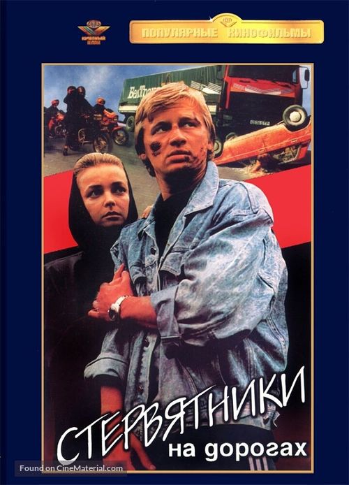 Stervyatniki na dorogakh - Soviet Movie Cover