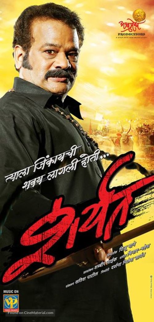 Sharyat - Indian Movie Poster