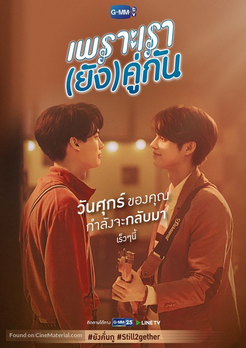 &quot;Still 2gether&quot; - Thai Movie Poster