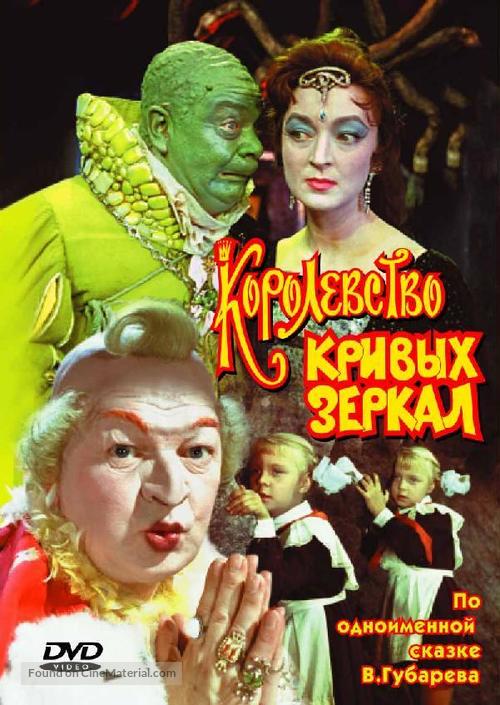 Korolevstvo krivykh zerkal - Russian DVD movie cover