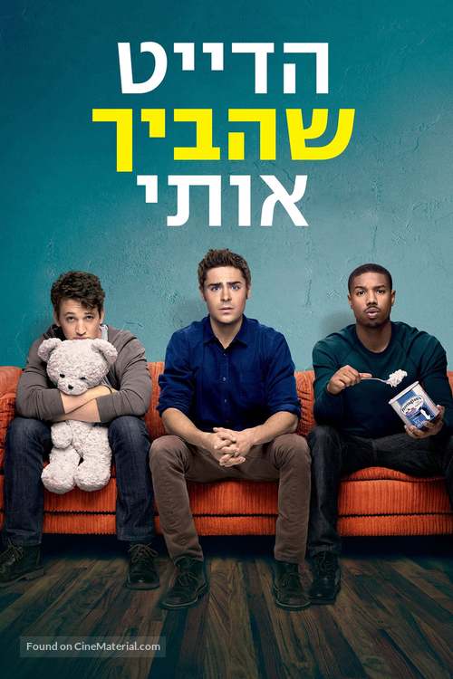 That Awkward Moment - Israeli Video on demand movie cover