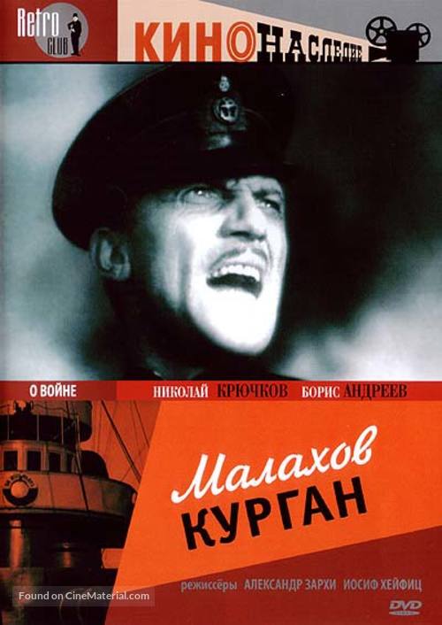 Malakhov kurgan - Russian DVD movie cover