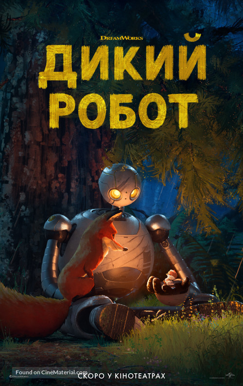 The Wild Robot - Ukrainian Movie Poster