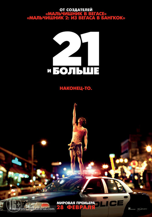 21 and Over - Russian Movie Poster