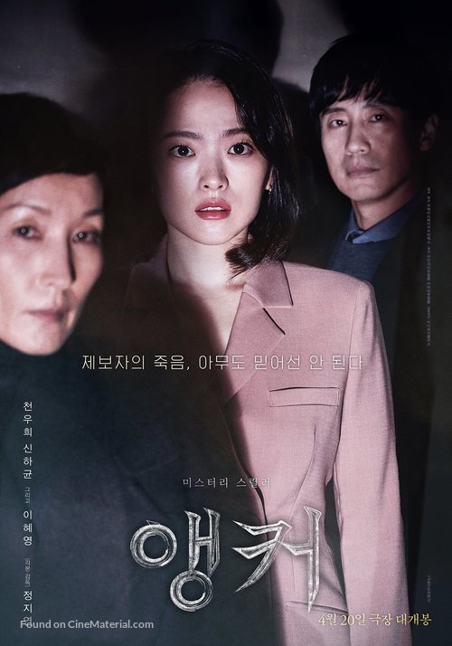 Anchor - South Korean Movie Poster