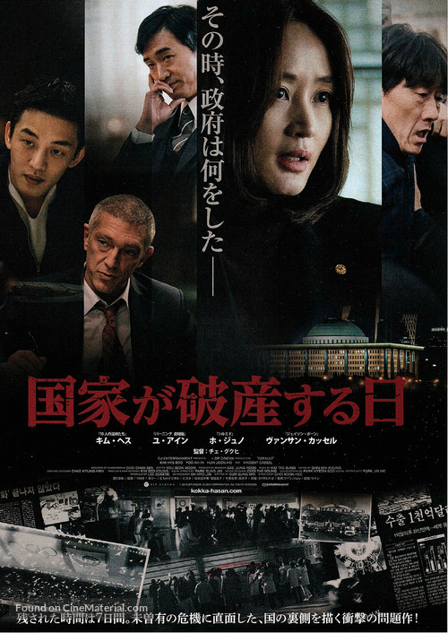 Gukgabudo-ui Nal - Japanese Movie Poster