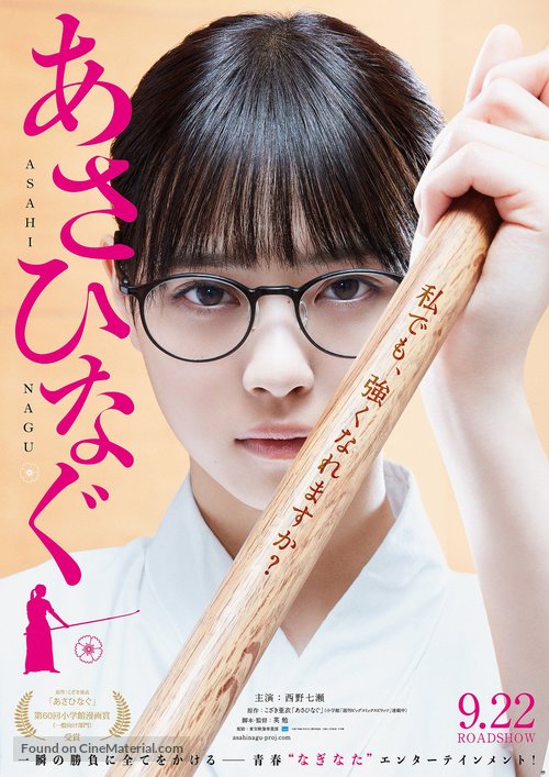 Asahinagu - Japanese Movie Poster