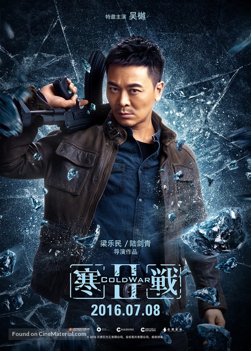 Cold War 2 - Chinese Movie Poster