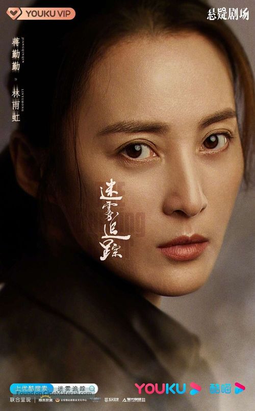 &quot;Mi wu zhui zong&quot; - Chinese Movie Poster