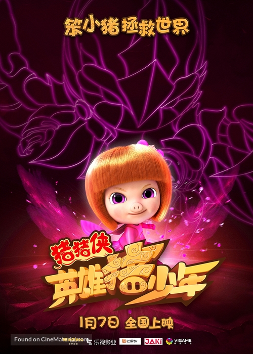 GG Bond: Guarding - Chinese Movie Poster