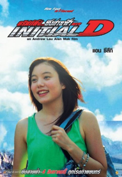 Tau man ji D - Thai Movie Poster