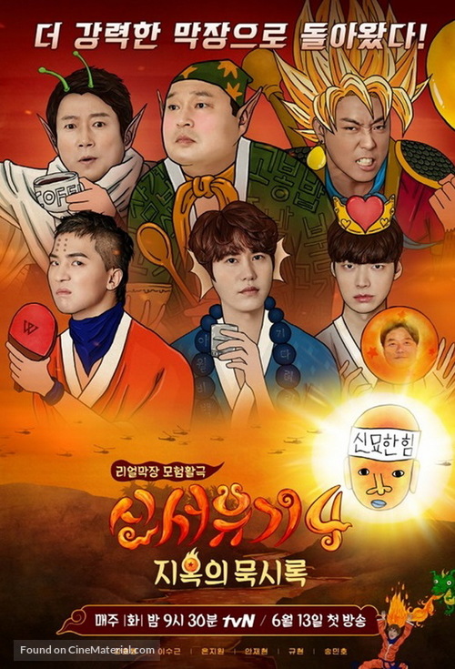 &quot;Sinseoyugi&quot; - Movie Poster