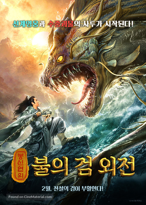 Xin feng shen jiang zi ya - South Korean Movie Poster