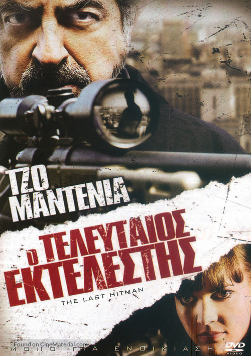 The Last Hit Man - Greek DVD movie cover