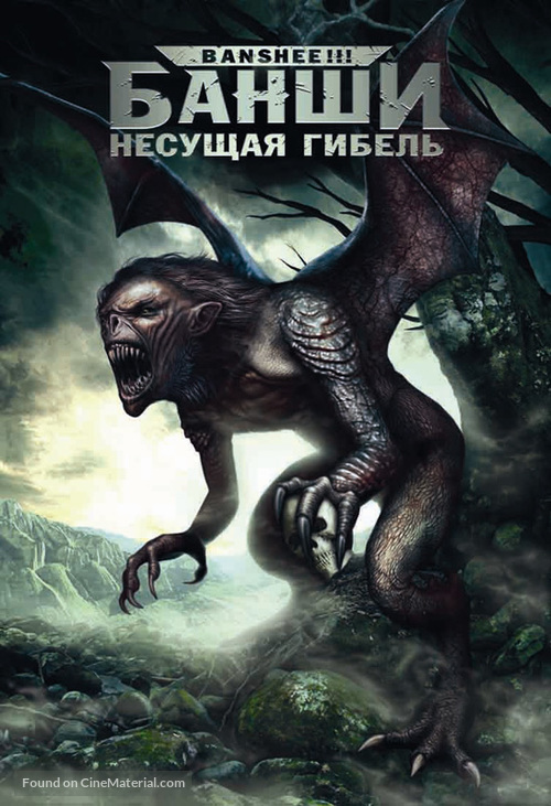 Banshee!!! - Russian Movie Cover