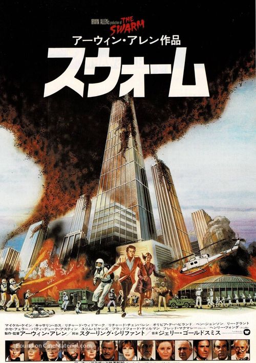 The Swarm - Japanese Movie Poster