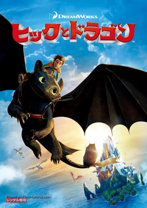 How to Train Your Dragon - Japanese DVD movie cover