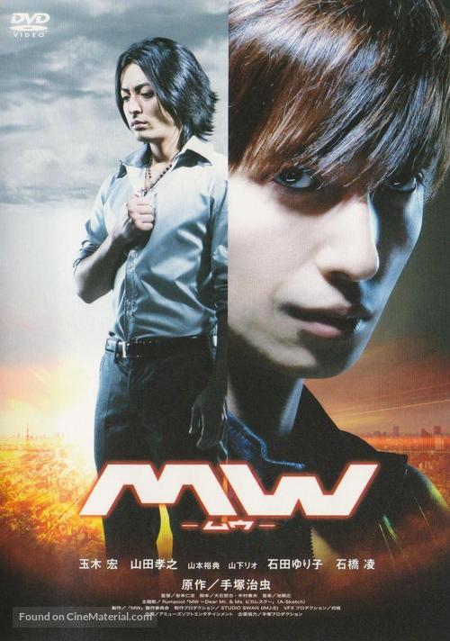 M.W. - Japanese Movie Cover