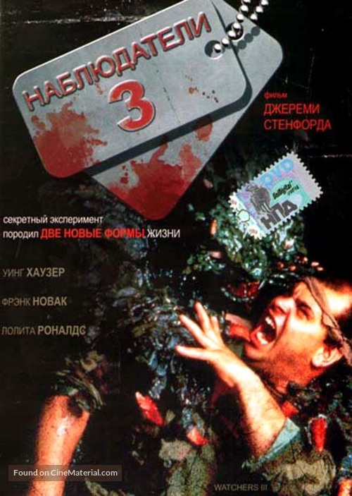 Watchers III - Russian Movie Cover