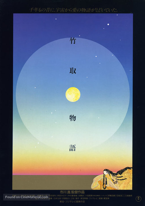 Taketori monogatari - Japanese Movie Poster