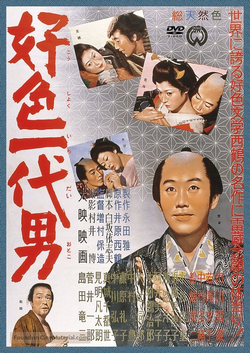 Koshoku ichidai otoko - Japanese DVD movie cover