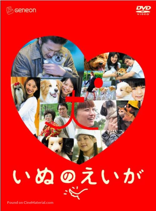 Inu no eiga - Japanese DVD movie cover