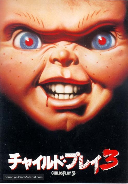 Child&#039;s Play 3 - Japanese DVD movie cover
