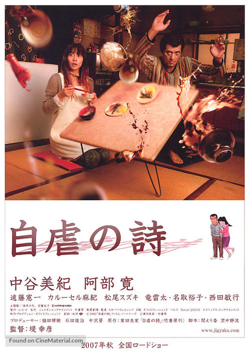 Jigyaku no uta - Japanese Movie Poster
