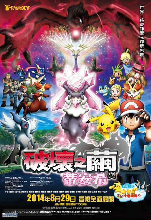 Pokemon Za M&ucirc;b&icirc; XY: Hakai no Mayu to Diansh&icirc; - Taiwanese Movie Poster