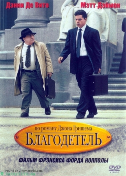The Rainmaker - Russian DVD movie cover