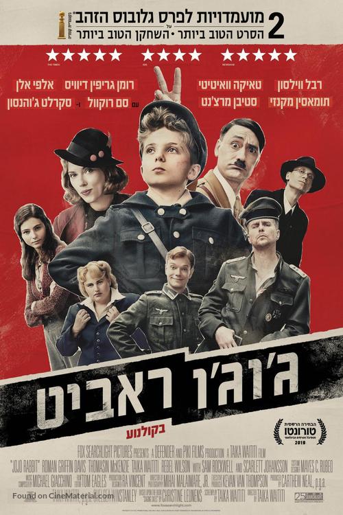 Jojo Rabbit - Israeli Movie Poster