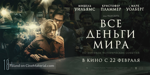 All the Money in the World - Russian Movie Poster