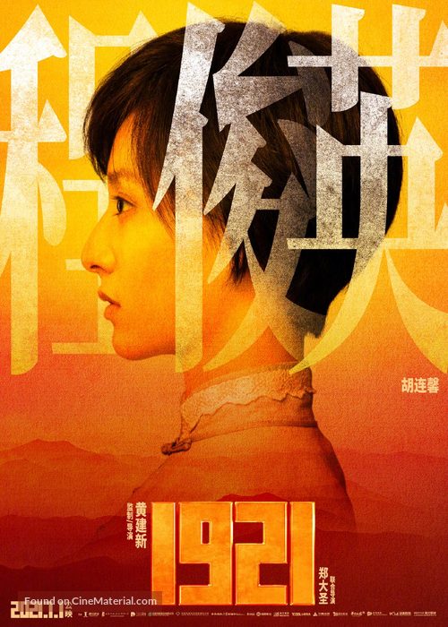 1921 - Chinese Movie Poster