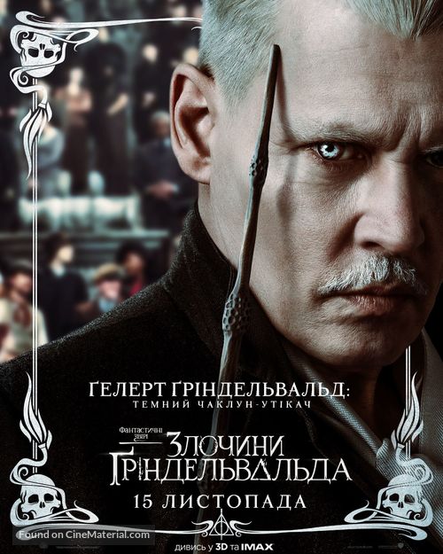 Fantastic Beasts: The Crimes of Grindelwald - Ukrainian Movie Poster