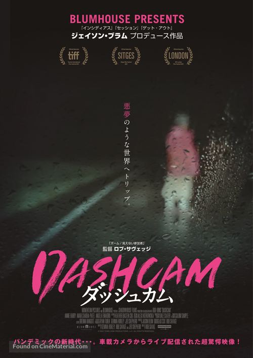 Dashcam - Japanese Movie Poster