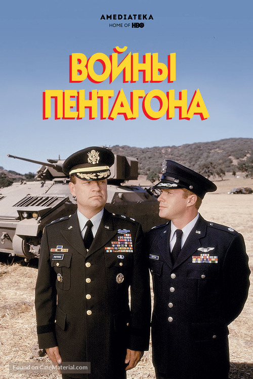 The Pentagon Wars - Russian Movie Poster