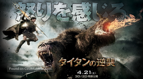 Wrath of the Titans - Japanese Movie Poster