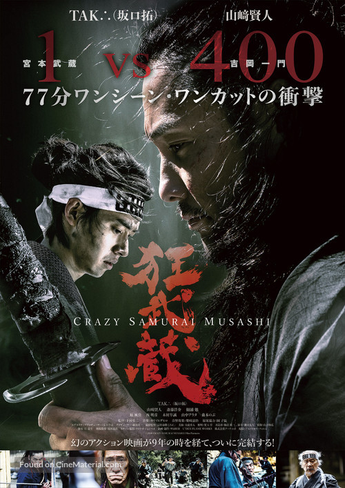 Crazy Samurai Musashi - Japanese Movie Poster