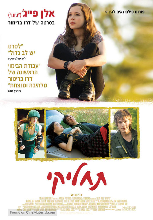Whip It - Israeli Movie Poster
