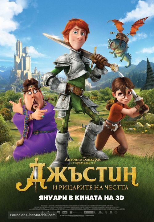 Justin and the Knights of Valour - Bulgarian Movie Poster