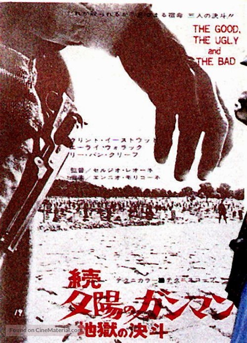 Il buono, il brutto, il cattivo - Japanese Movie Poster