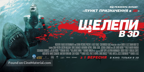 Shark Night 3D - Ukrainian Movie Poster