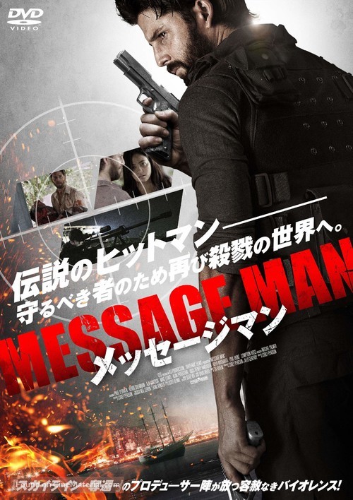 Message Man - Japanese DVD movie cover