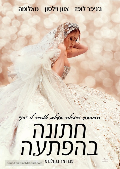 Marry Me - Israeli Movie Poster