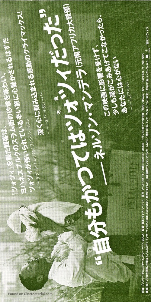 Tsotsi - Japanese Movie Poster