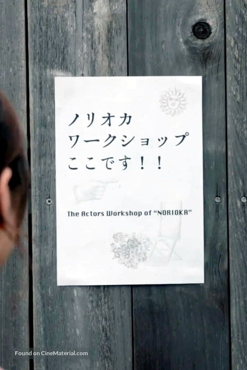 Norioka Workshop - Japanese Movie Poster